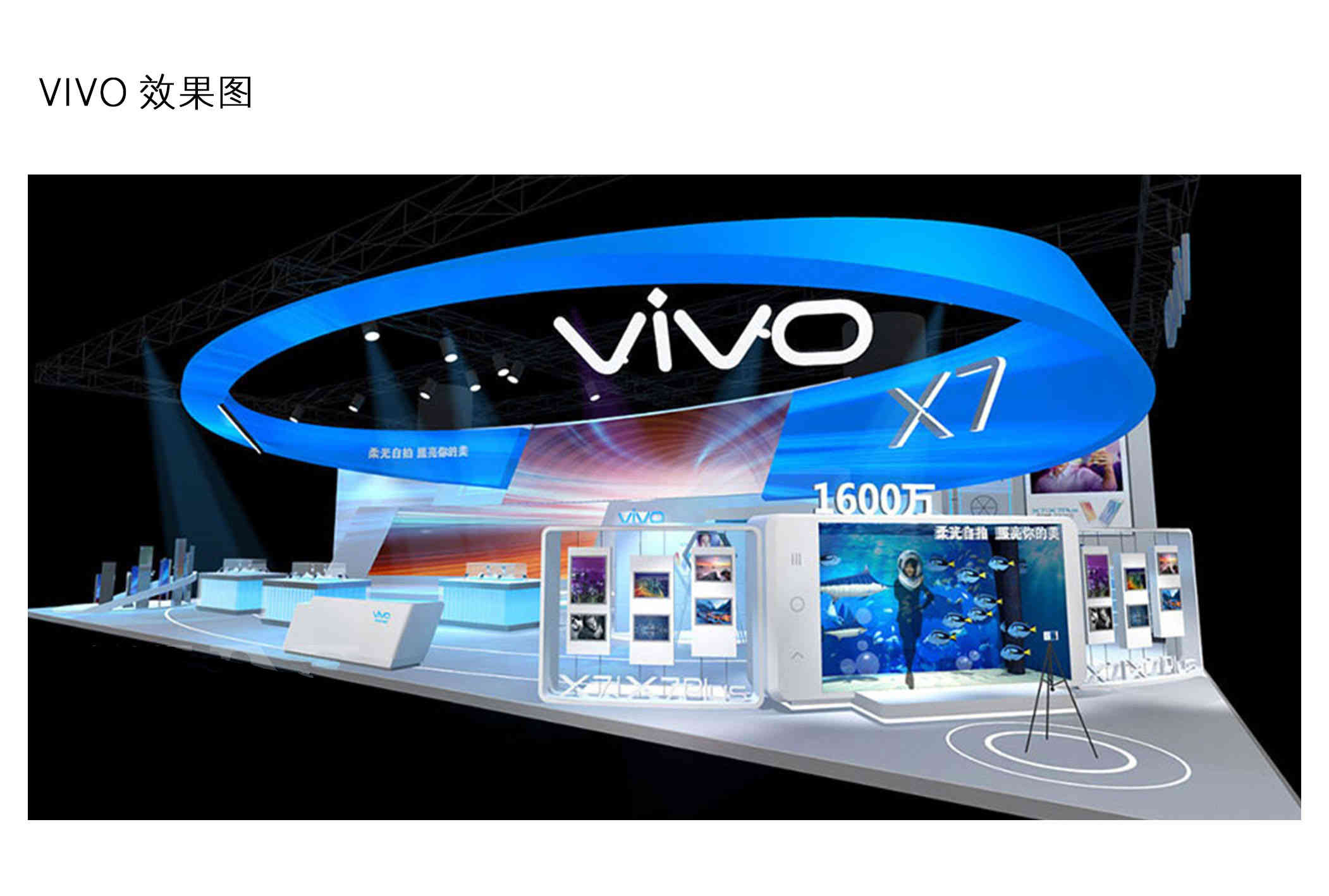 廣州展覽設(shè)計(jì)vivo手機(jī)展位效果圖3